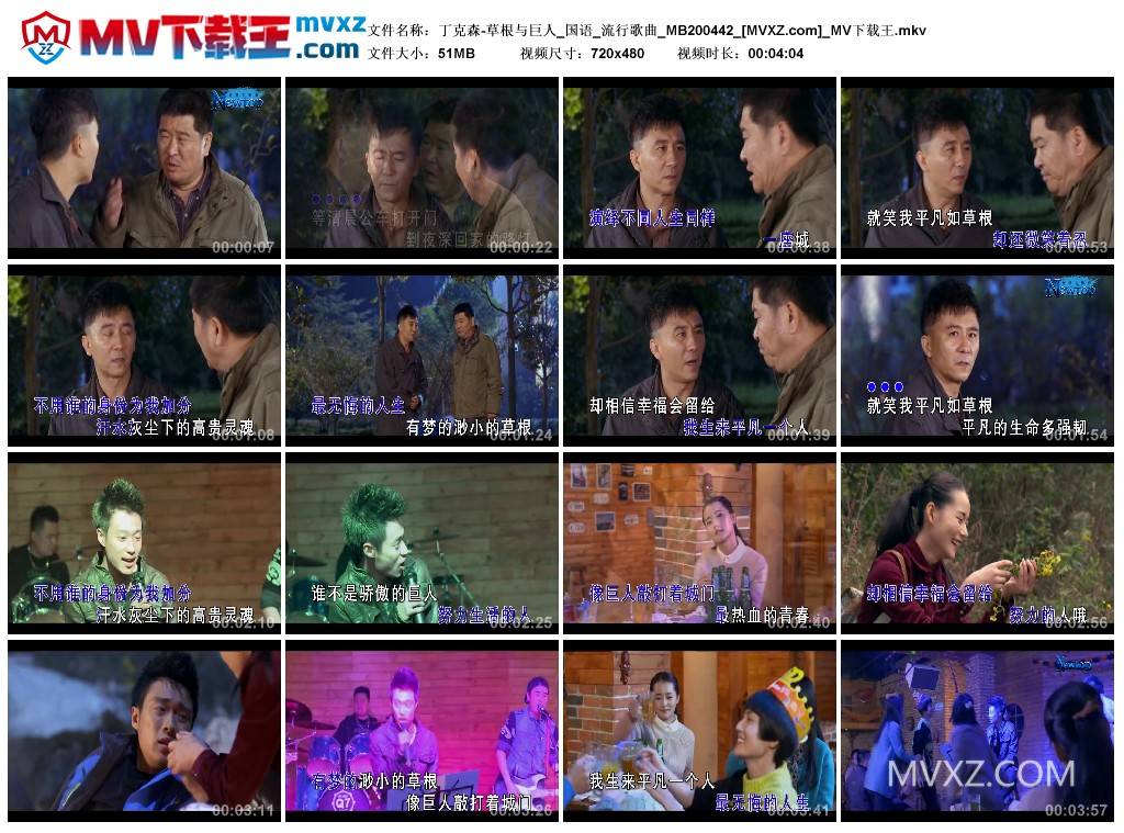 丁克森-草根与巨人_国语_流行歌曲_MB200442